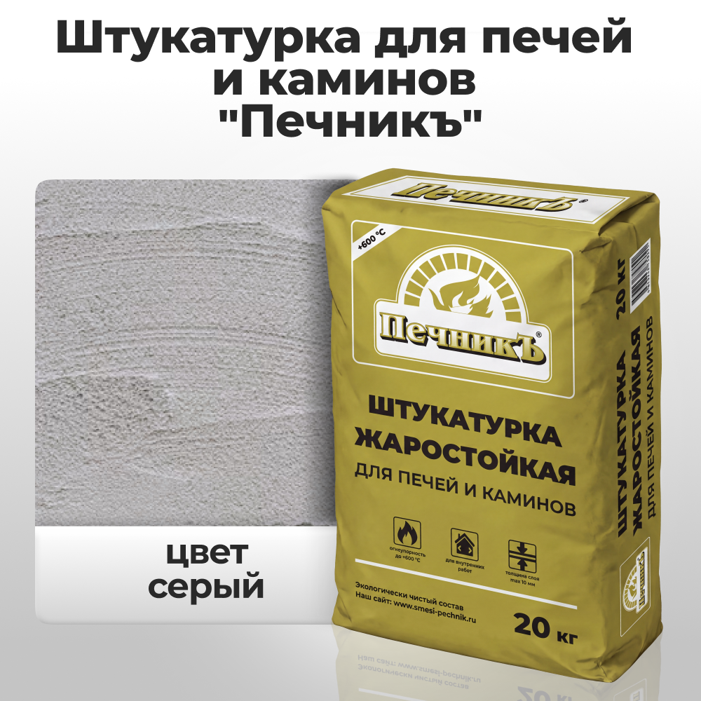 Штукатурка для печей и каминов "Печникъ" 20,0 кг