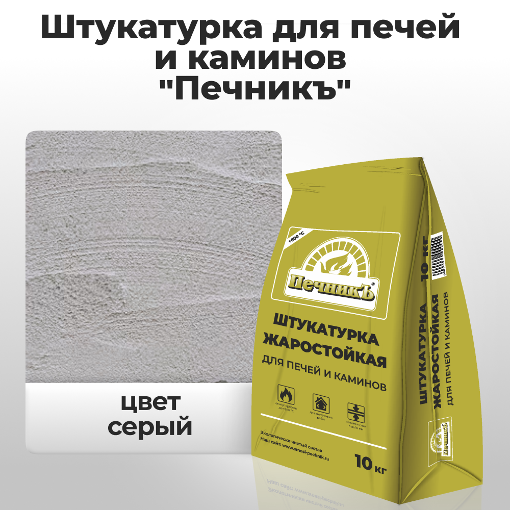 Штукатурка для печей и каминов "Печникъ" 10,0 кг
