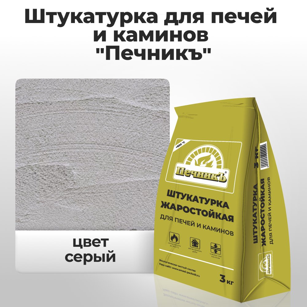 Штукатурка для печей и каминов "Печникъ" 3,0 кг